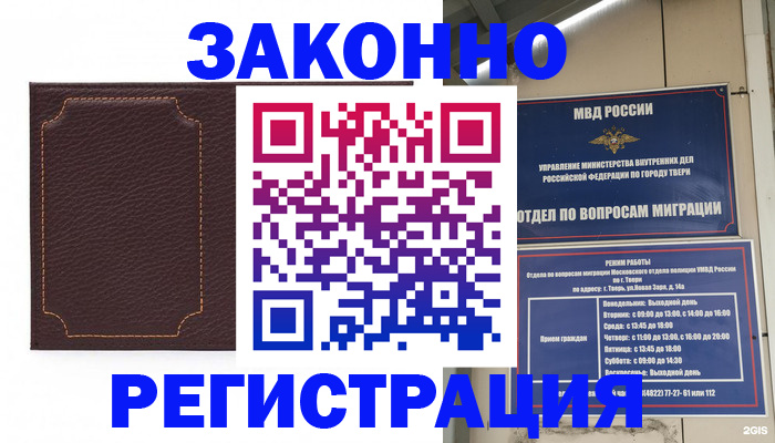 временная регистрация законно в Новотроицке
