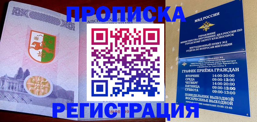 миграционный учет в Новотроицке