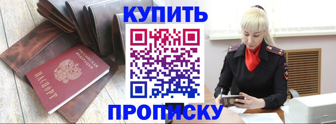 прописка штамп в Новотроицке