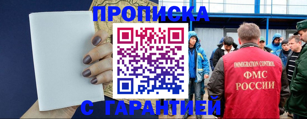 временная регистрация адрес в Новотроицке