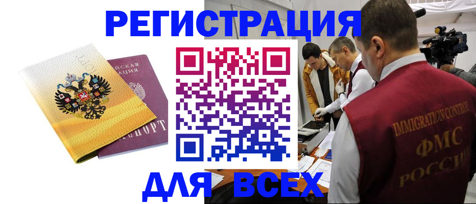 прописка для работы в Новотроицке